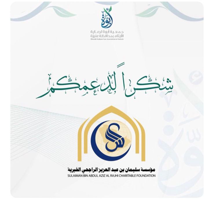 الراجحي الخيرية